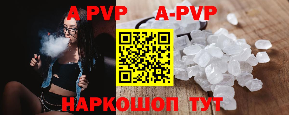 А ПВП СК  A PVP Соль  Вход с VPN  Гатчина  A-PVP Crystall 