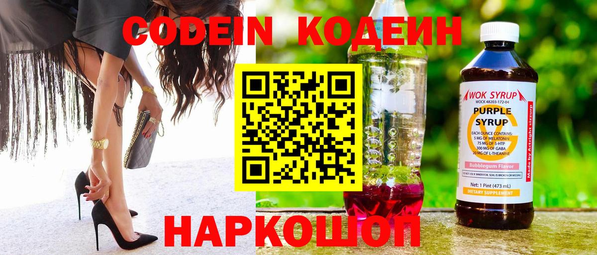 Гатчина  Кодеиновый сироп Lean напиток Lean (лин)  Кодеин напиток Lean (лин)  Вход с VPN 